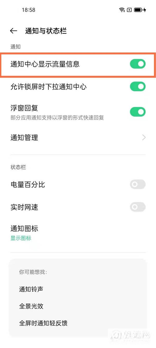 opporeno5如何设置流量显示