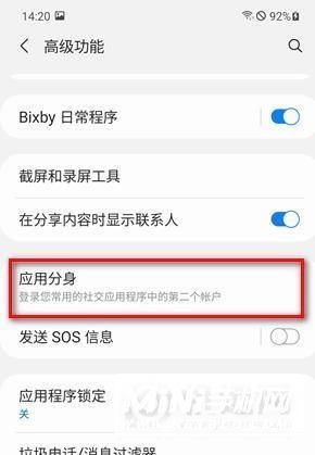 三星f52支持应用分身吗-怎么设置应用双开