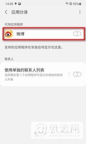 三星f52支持应用分身吗-怎么设置应用双开