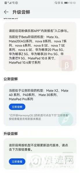 华为MatePad Pro12.6怎么升级鸿蒙系统-鸿蒙系统升级教程