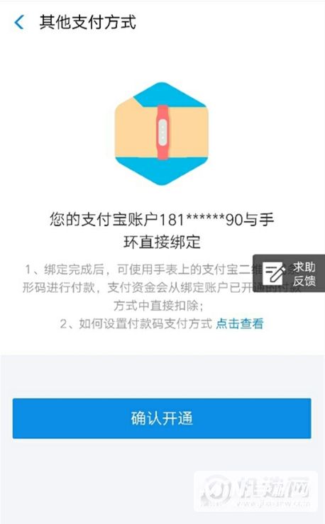 华为手环6NFC版怎么绑定支付宝-支付宝如何绑定