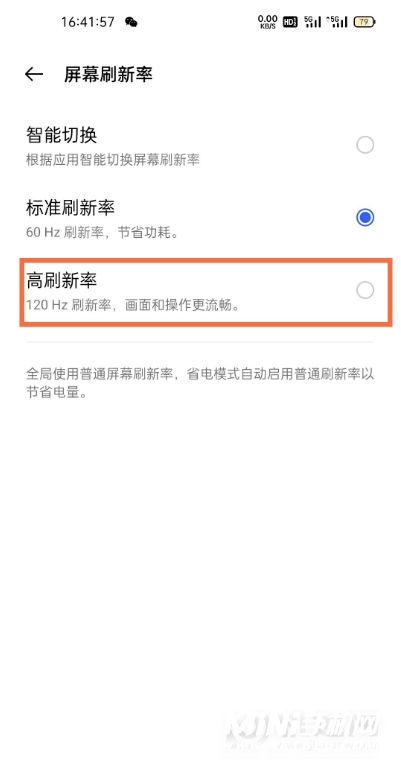 realme真我GT如何开启高刷新率 realme真我GT开启高刷新率方法截图