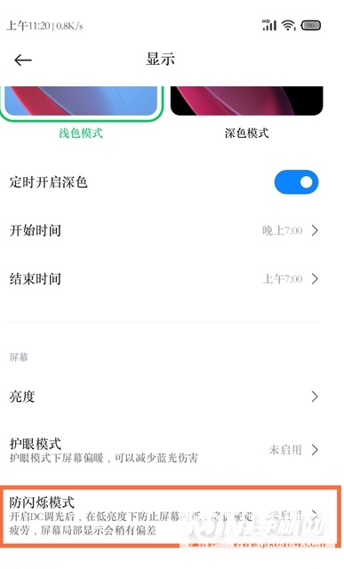 黑鲨4prodc调光开启方法