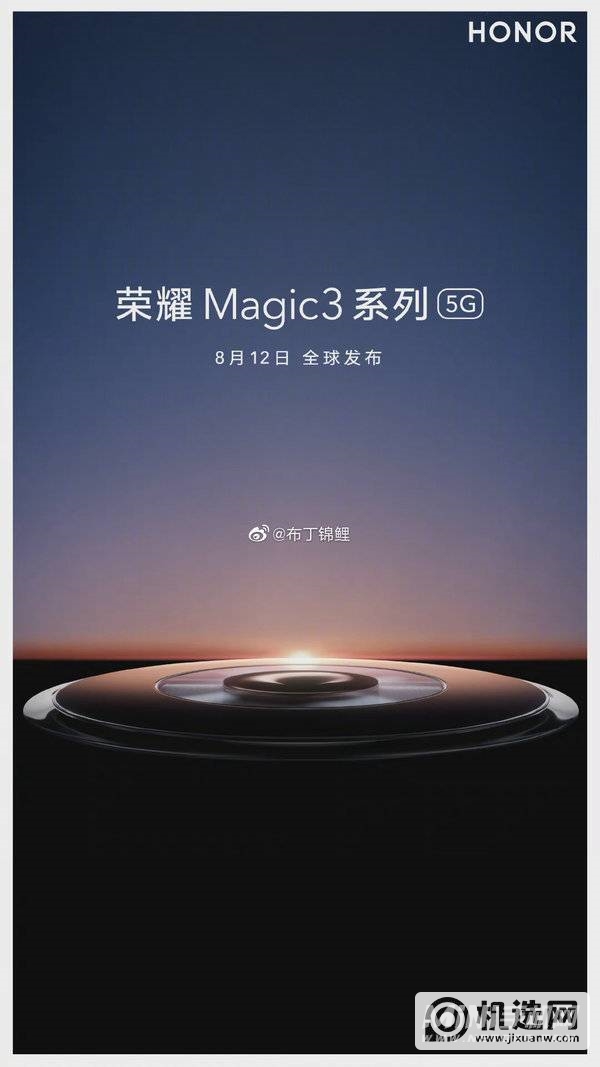 荣耀Magic3什么时候发布-直播地址是什么