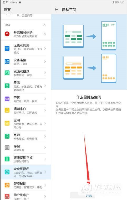 华为MatePadPro怎么开启隐私空间-隐私空间怎么使用