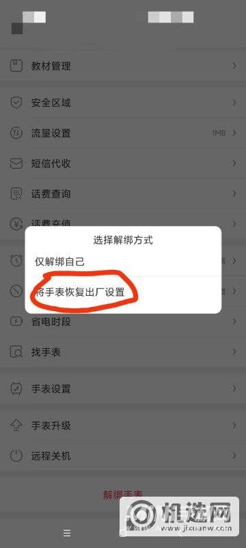 360儿童手表9X如何恢复出厂设置-恢复出厂设置步骤