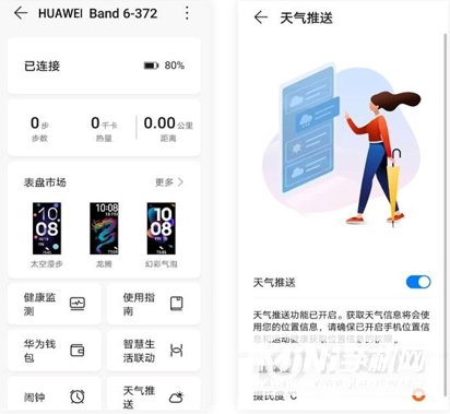 华为手环6pro怎么设置天气推送-如何设置推送天气