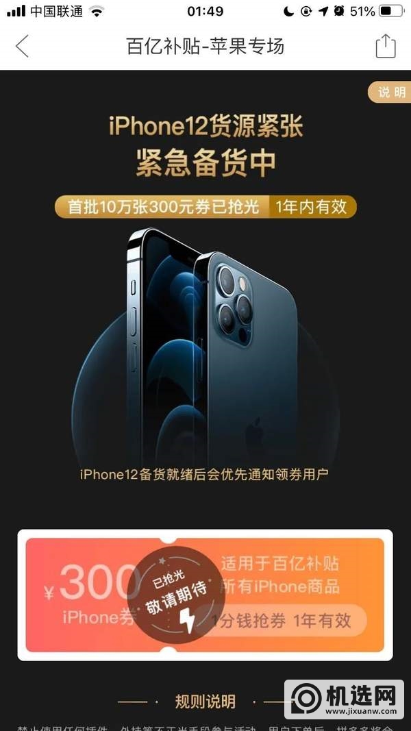 iPhone12拼多多百亿补贴:0.01元可抵300元