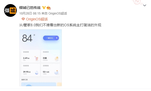 vivo开发者大会官宣,全新Origin OS即将降临