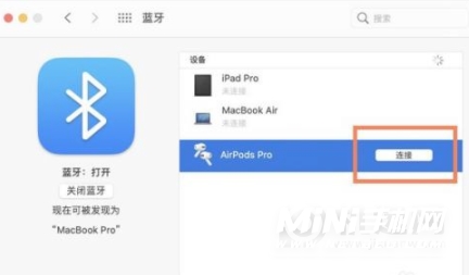 苹果AirPodspro怎么连接电脑-连接电脑步骤