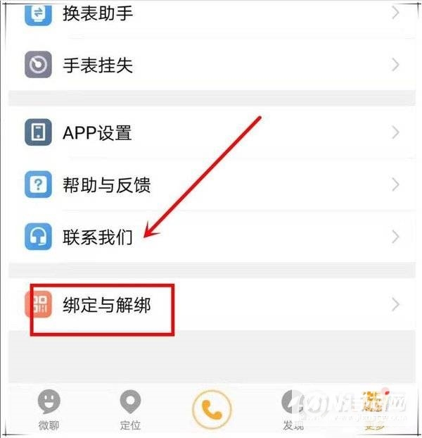 小天才电话手表Q1A怎么解绑-如何解绑