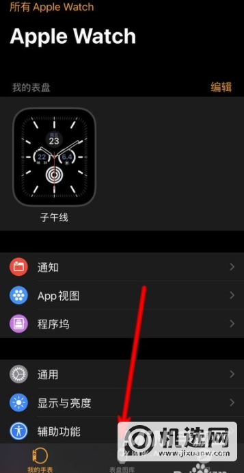 Applewatchseries6怎么设置新表盘-怎么自定义表盘