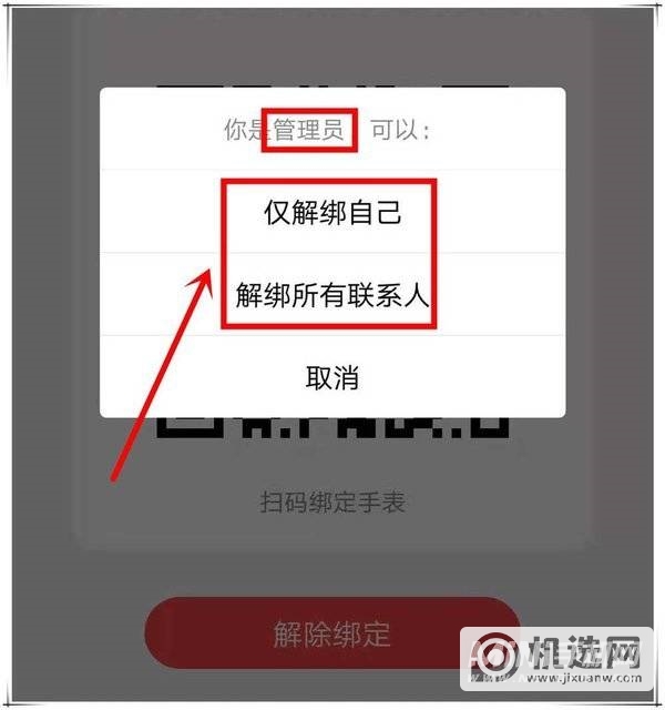 小天才电话手表Q1A怎么解绑-如何解绑