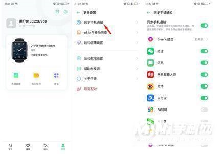 OPPOWatch2怎么设置接收消息通知-设置步骤