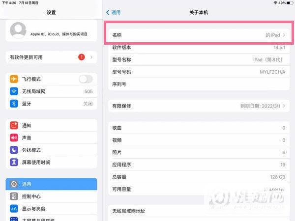  ipad设备名称可不可以修改-怎么修改