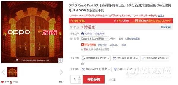 oppoReno6Pro+柯南限定版什么时候发布-在哪里抢购