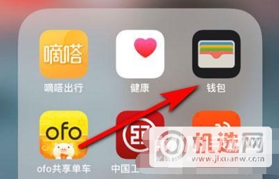 iphone手机怎么绑定交通卡-添加交通卡流程