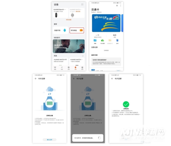 华为手环6pro怎么迁移公交卡-公交卡如何迁移