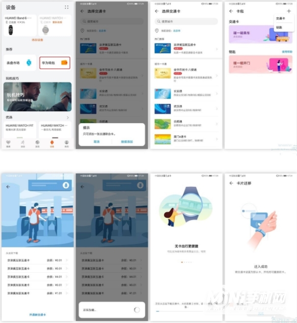 华为手环6pro怎么迁移公交卡-公交卡如何迁移