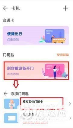 华为手环6pro怎么添加门禁卡-怎么复制实体门禁卡