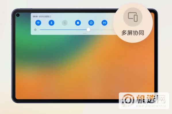 鸿蒙系统怎么设置多屏协同-多屏协同怎么使用