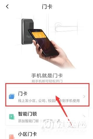 红米Redmiwatch怎么添加门禁卡-门禁卡怎么绑定