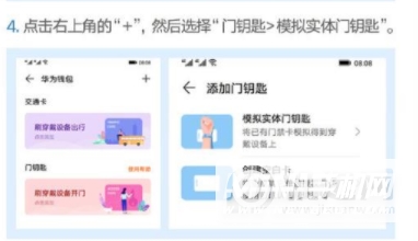 荣耀手环5NFC版门钥匙功能怎么开通-NFC版门钥匙功能怎么使用