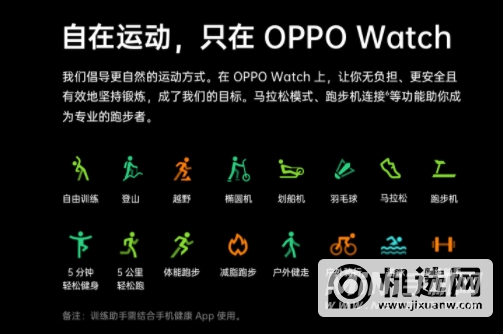 OPPOWatch运动模式有哪些-怎么使用运动模式