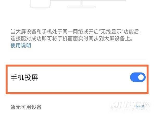 Realme真我GT大师探索版怎么投屏-如何投屏