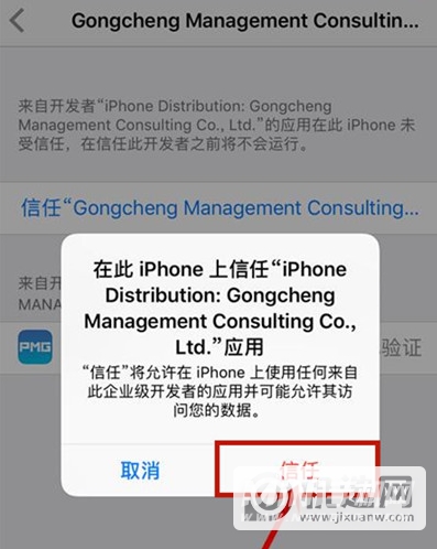 iPhone12怎么开启APP信任授权-去哪开启APP信任授权