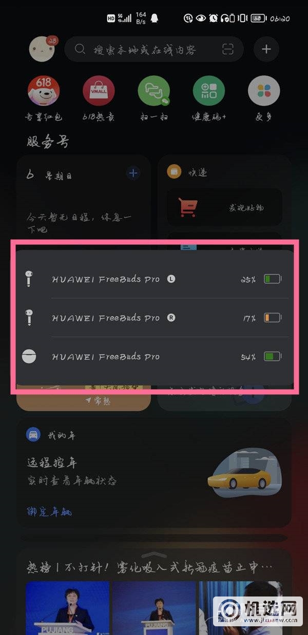 华为mate40Pro怎么查看蓝牙耳机电量-如何查看剩余电量