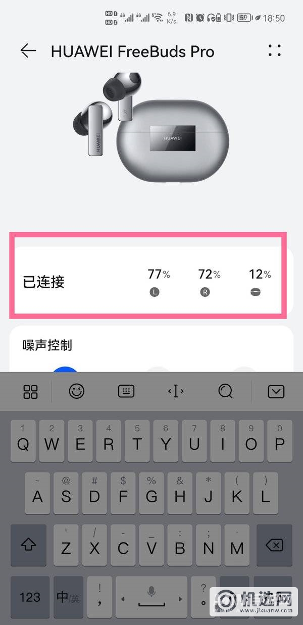 华为mate40Pro怎么查看蓝牙耳机电量-如何查看剩余电量