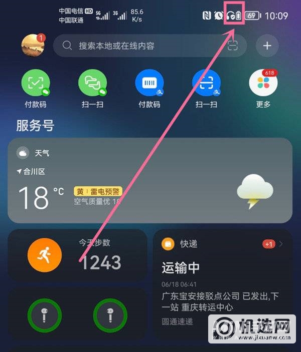 华为mate40Pro怎么查看蓝牙耳机电量-如何查看剩余电量