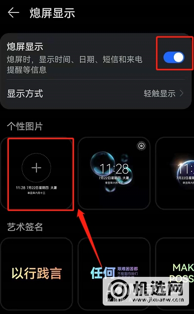 华为P50熄屏显示怎么自定义-如何自定义熄屏显示
