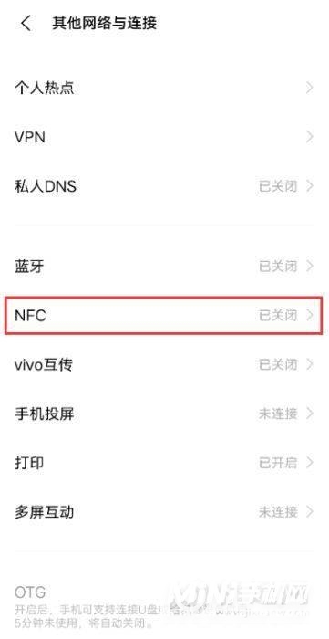 iqoo8支持NFC功能吗-怎么设置NFC功能