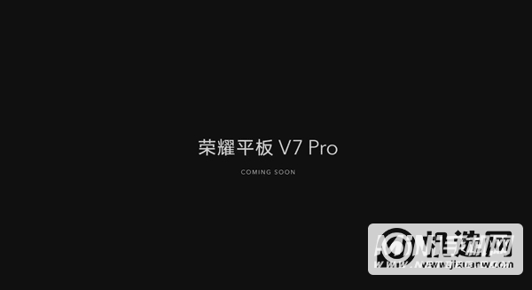 荣耀平板V7pro支持高刷吗-屏幕刷新率是多少