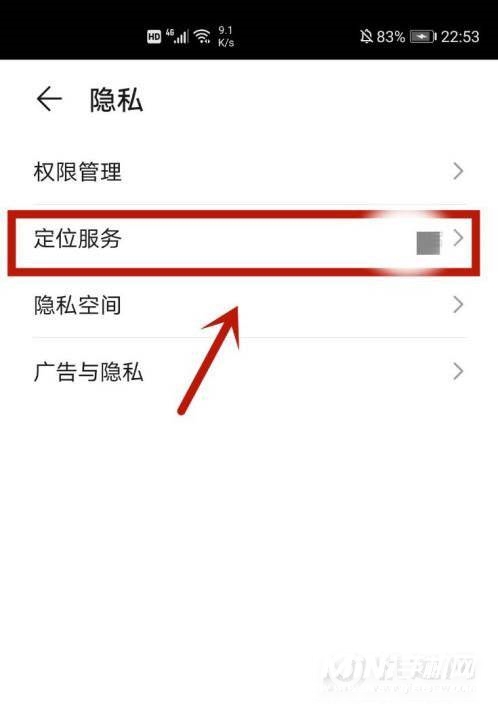 华为P40怎么开启定位服务-华为P40定位服务在哪里打开