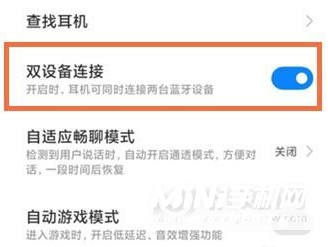 红米AirDots3Pro支持双设备连接吗-双设备连接步骤