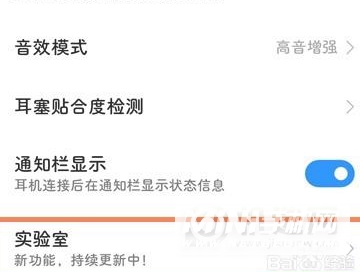 红米RedmiAirDots3Pro怎么设置低延迟-设置低延迟步骤