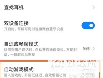 红米RedmiAirDots3Pro怎么设置低延迟-设置低延迟步骤