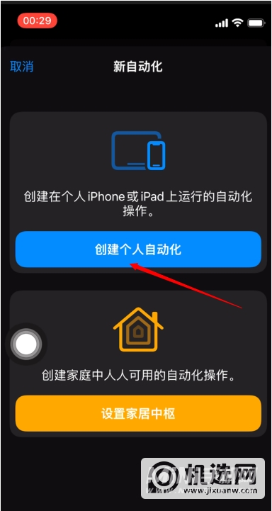 iOS15怎么关闭电量提醒-电量提醒如何关闭