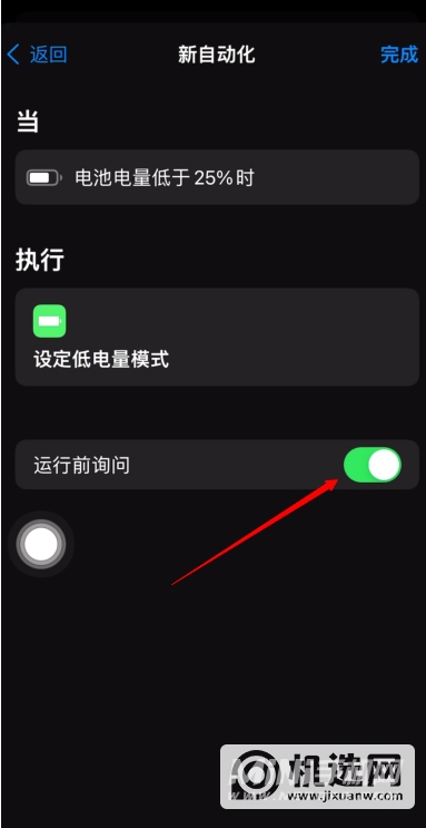 iOS15怎么关闭电量提醒-电量提醒如何关闭