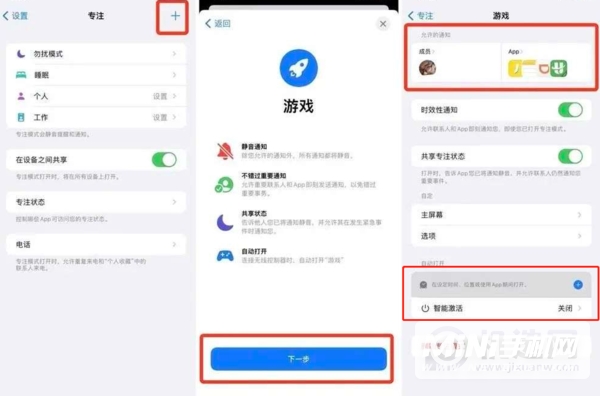 iOS15的专注模式是什么-怎么开启专注模式