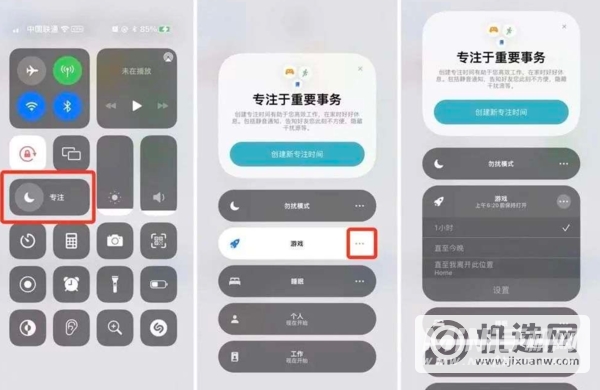 iOS15的专注模式是什么-怎么开启专注模式