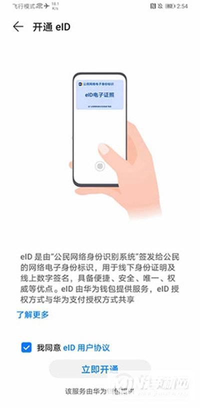 华为P50可以绑定电子身份证吗-怎么绑定电子身份证