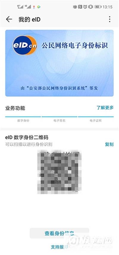 华为P50可以绑定电子身份证吗-怎么绑定电子身份证