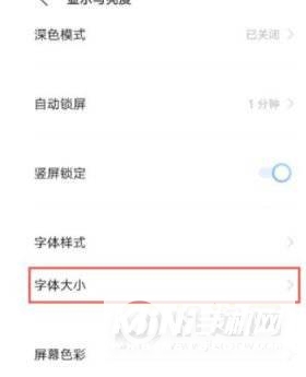 vivoS9如何设置字体大小-字体大小在哪里设置