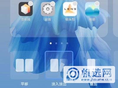 vivos10Pro怎么更改桌面翻页效果-怎么设置桌面翻页