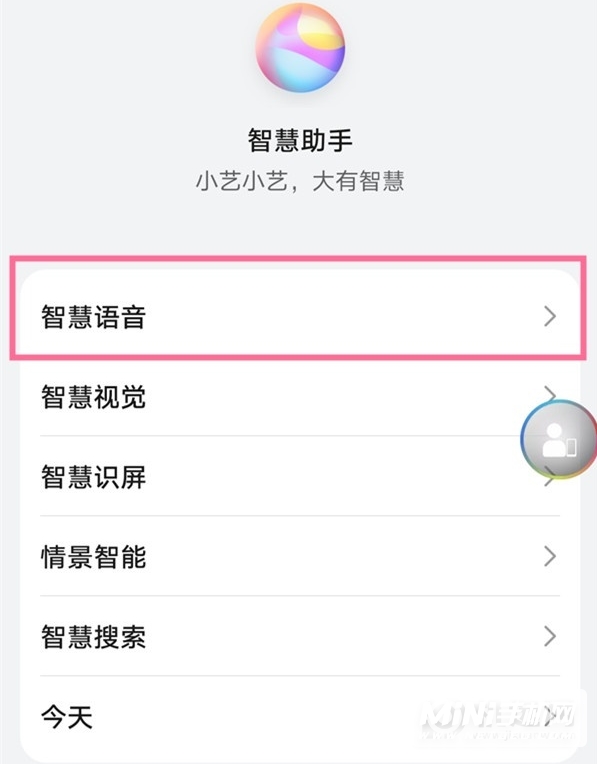 华为P50怎么开启语音唤醒-怎么设置语音助手