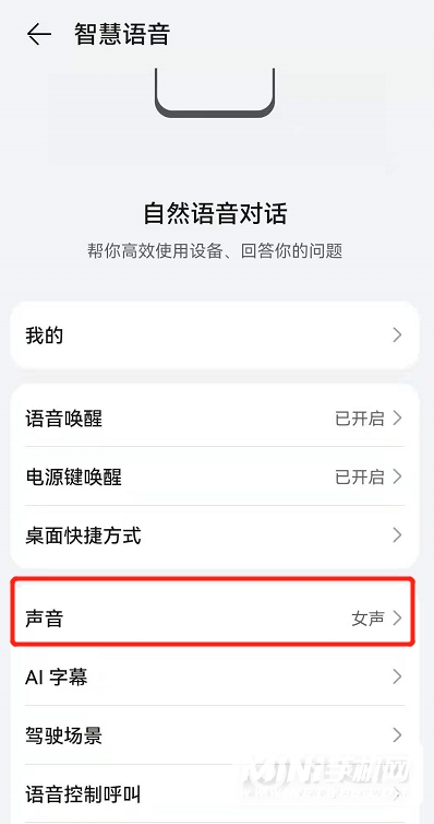 华为P50小艺怎么切换声音-如何更换音色